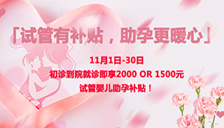 <b>����ů�����и�������!11��1��-30�������ε�Ժ���\����2000Ԫ or 1500Ԫԇ�������a�N!</b>